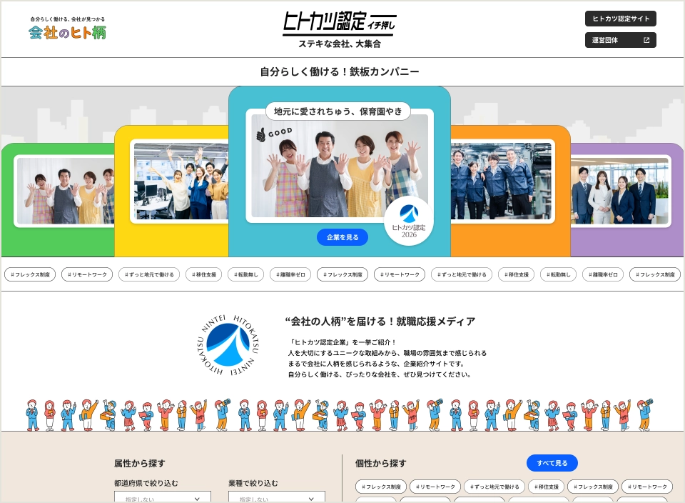 ヒトカツ認定の特徴のイメージ画像