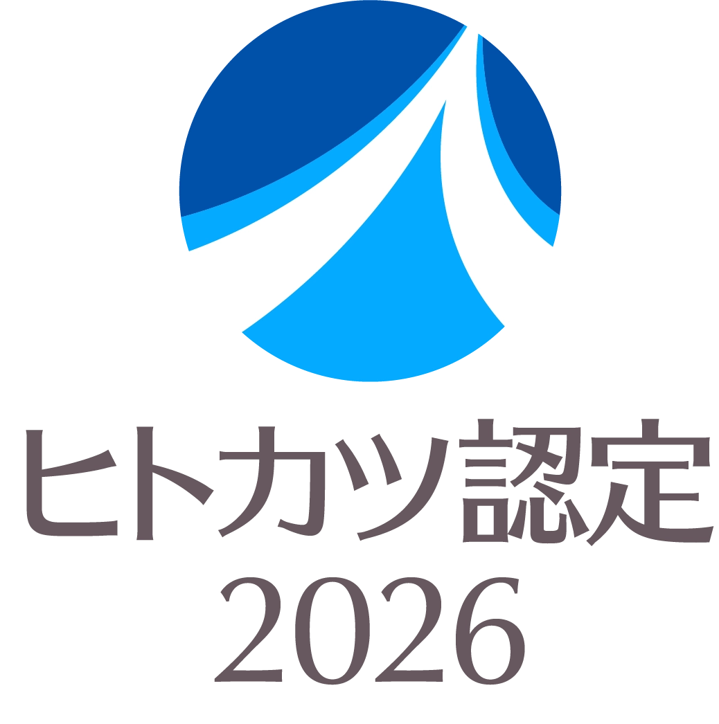 ヒトカツ認定