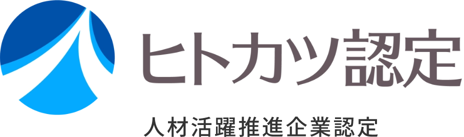 ヒトカツ認定